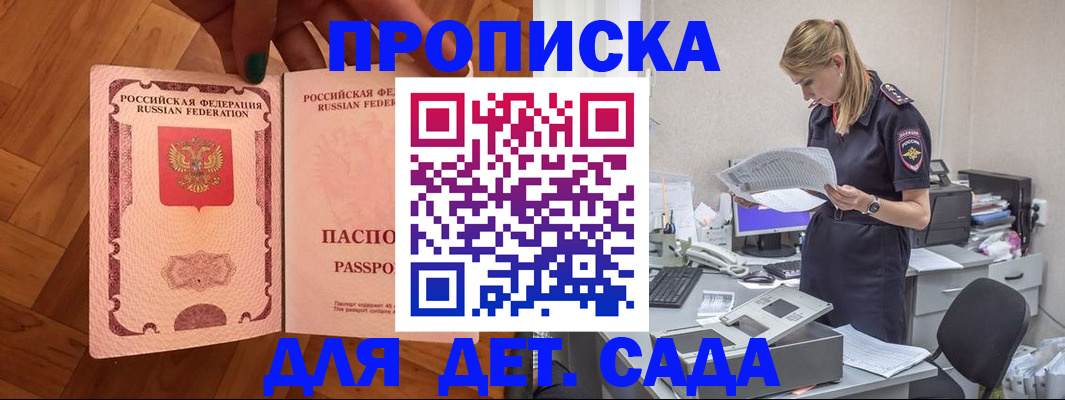 прописка 2025 в Партизанске