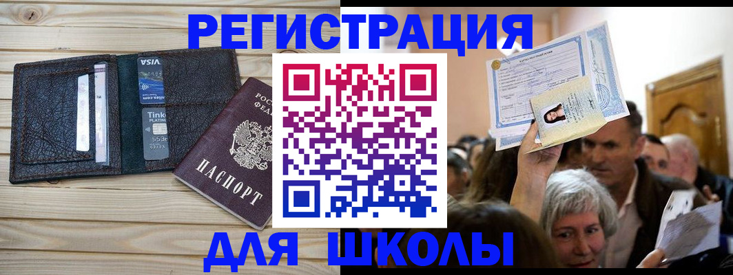 прописка для кредита в Партизанске